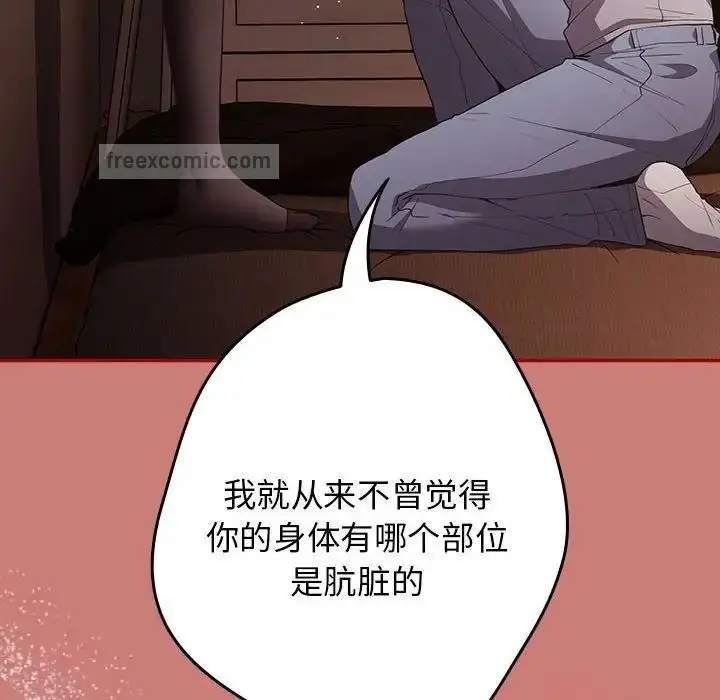 漫画《游戏不能这样玩》第52话第100张图