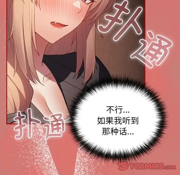 漫画《游戏不能这样玩》第52话第102张图