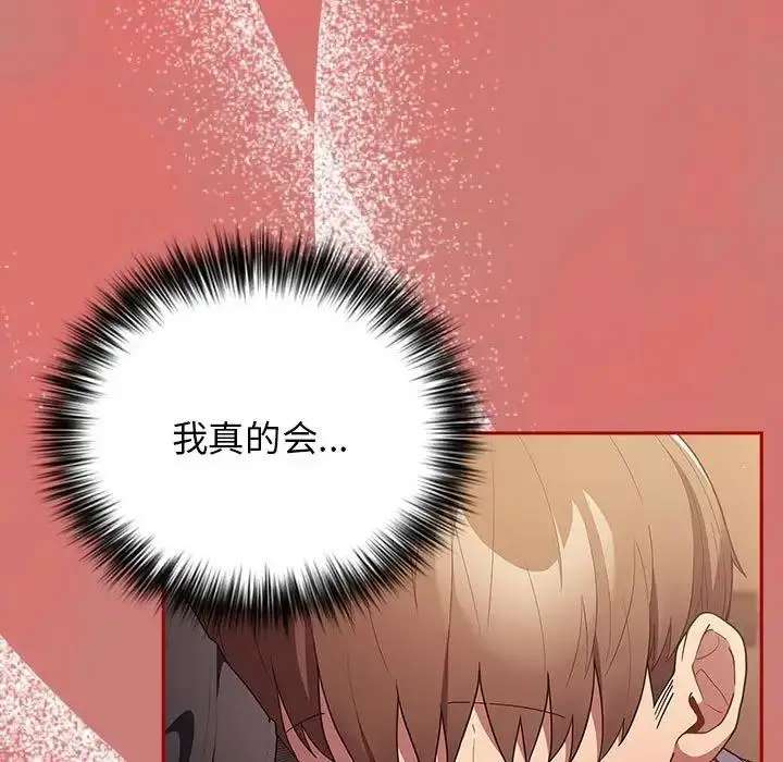 漫画《游戏不能这样玩》第52话第103张图
