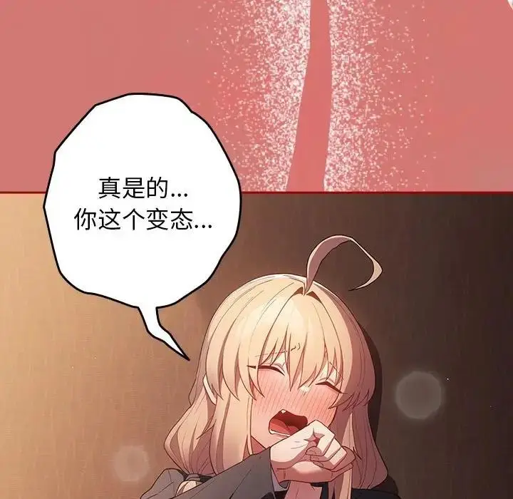 漫画《游戏不能这样玩》第52话第105张图