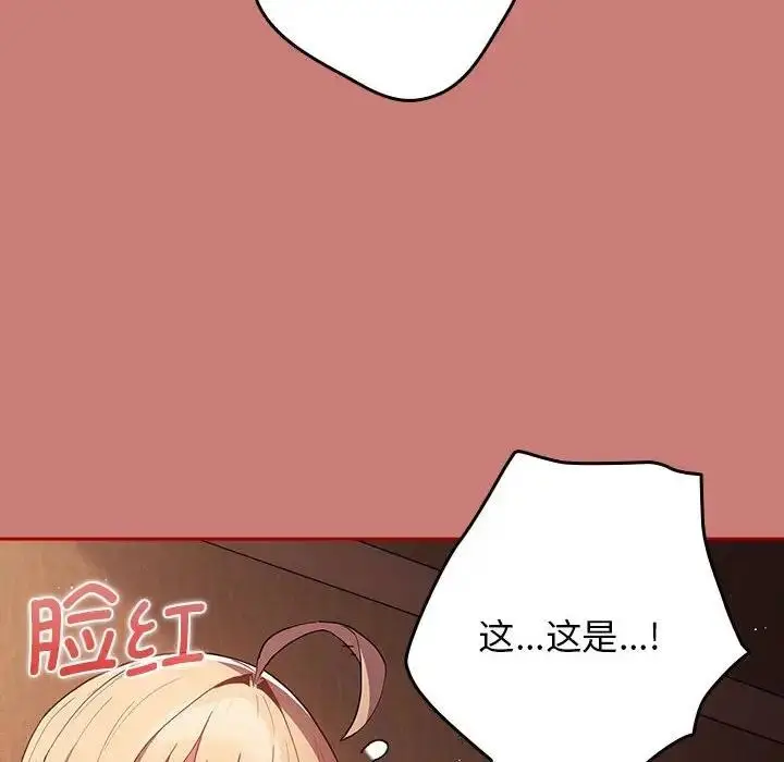 漫画《游戏不能这样玩》第52话第114张图