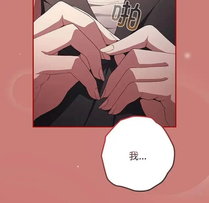 漫画《游戏不能这样玩》第52话第159张图