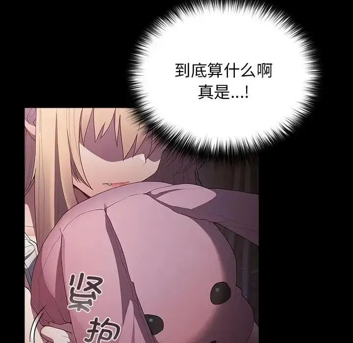 漫画《游戏不能这样玩》第52话第16张图