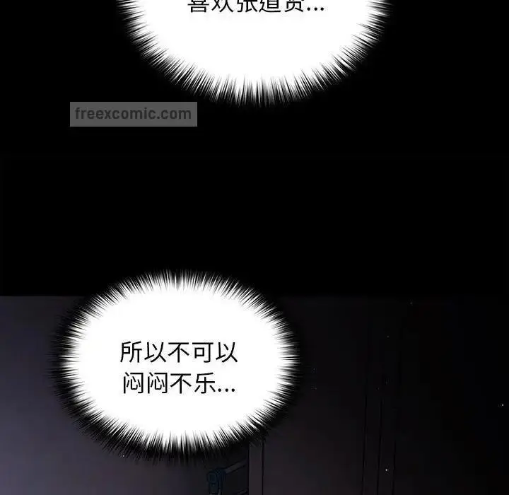 漫画《游戏不能这样玩》第52话第20张图