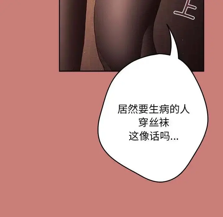 漫画《游戏不能这样玩》第52话第29张图