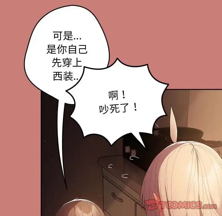 漫画《游戏不能这样玩》第52话第30张图