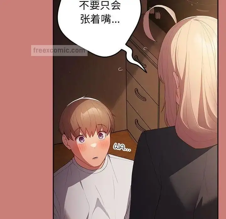 漫画《游戏不能这样玩》第52话第40张图