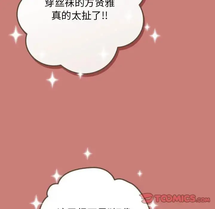漫画《游戏不能这样玩》第52话第48张图
