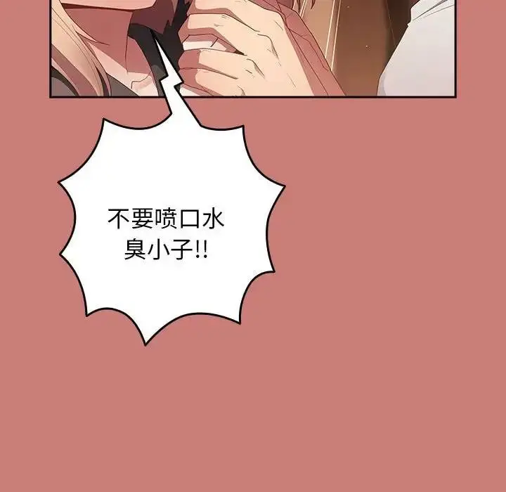 漫画《游戏不能这样玩》第52话第50张图