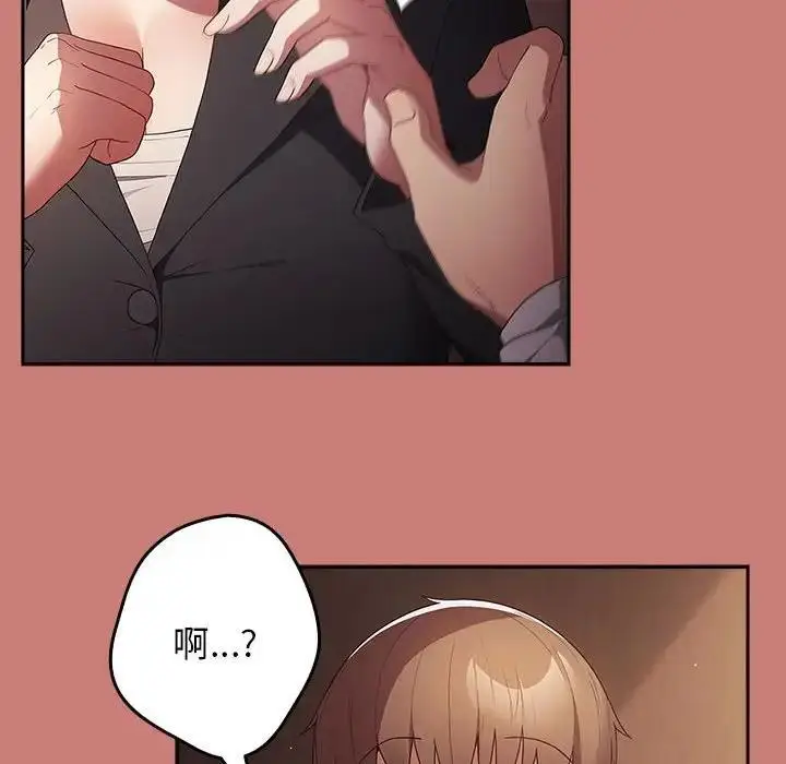 漫画《游戏不能这样玩》第52话第52张图