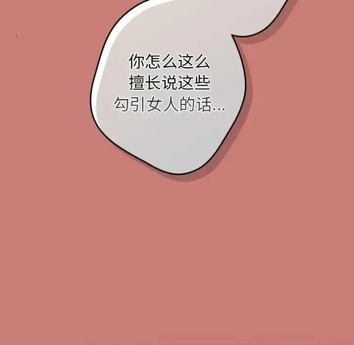 漫画《游戏不能这样玩》第52话第54张图
