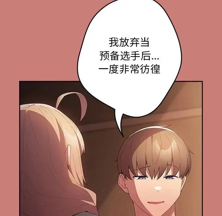 漫画《游戏不能这样玩》第52话第64张图