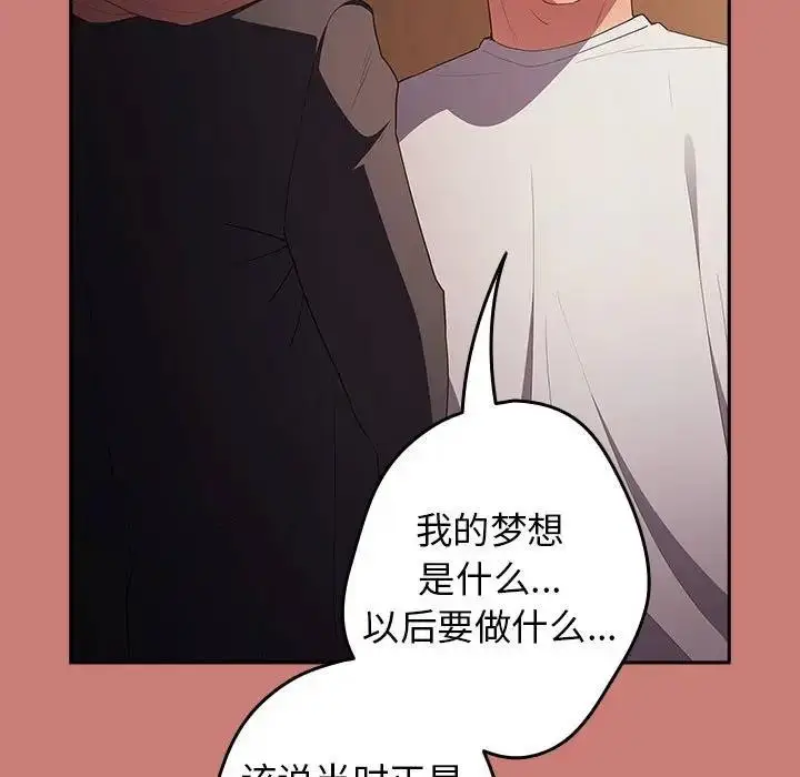 漫画《游戏不能这样玩》第52话第65张图