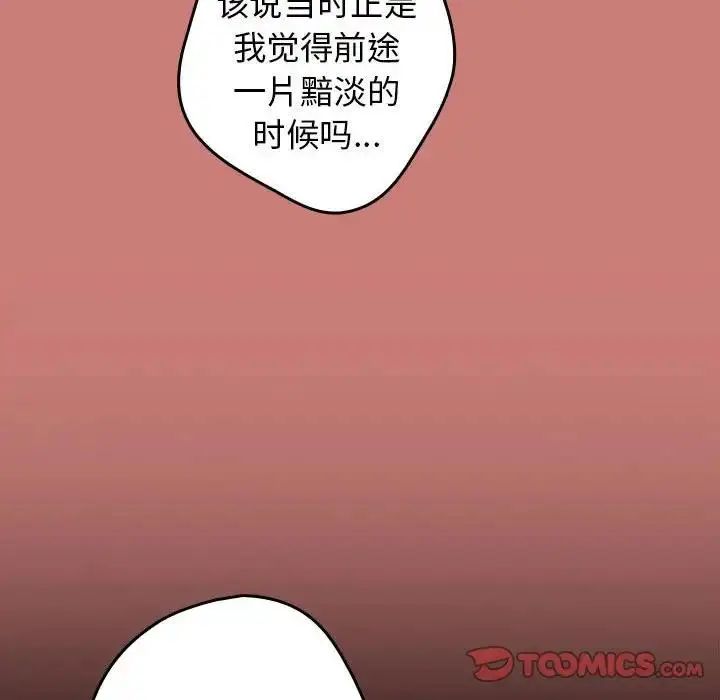 漫画《游戏不能这样玩》第52话第66张图