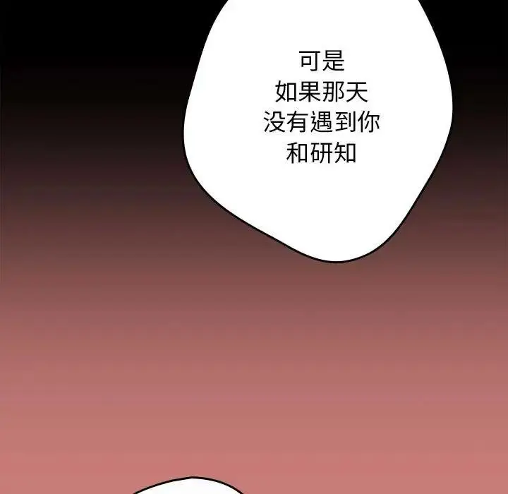 漫画《游戏不能这样玩》第52话第69张图