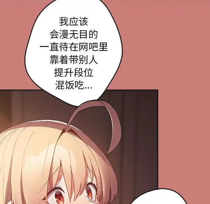 漫画《游戏不能这样玩》第52话第70张图