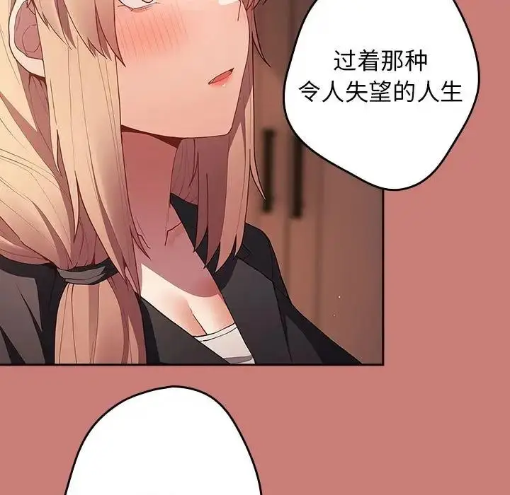 漫画《游戏不能这样玩》第52话第71张图