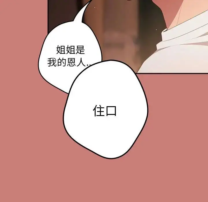 漫画《游戏不能这样玩》第52话第73张图