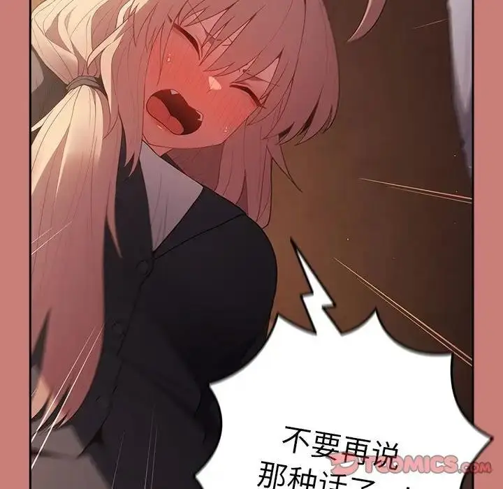 漫画《游戏不能这样玩》第52话第75张图