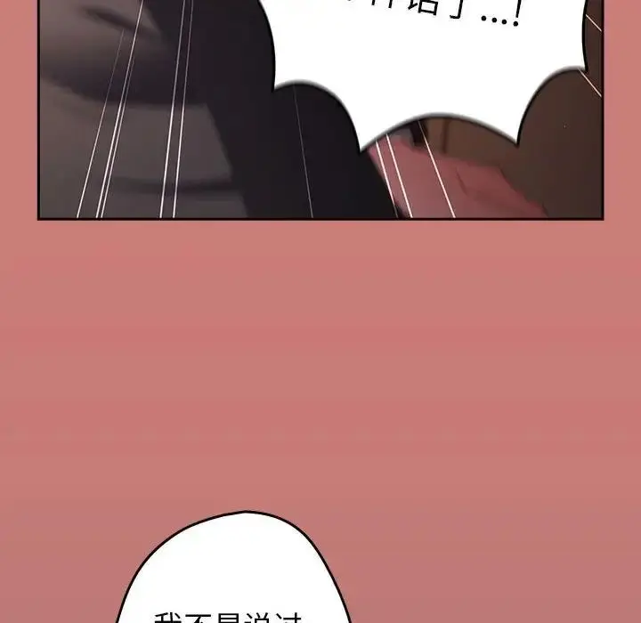 漫画《游戏不能这样玩》第52话第76张图