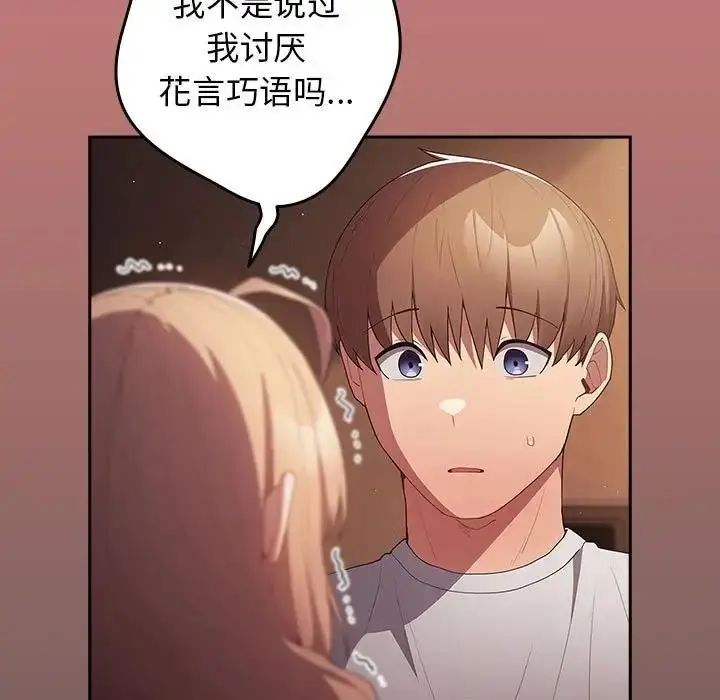 漫画《游戏不能这样玩》第52话第77张图