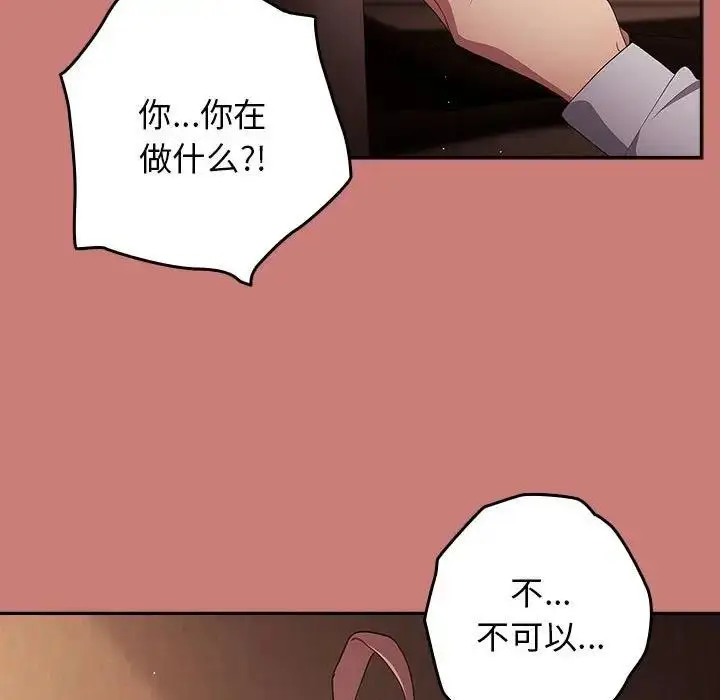 漫画《游戏不能这样玩》第52话第85张图