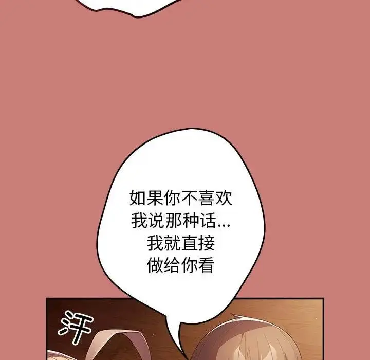 漫画《游戏不能这样玩》第52话第89张图
