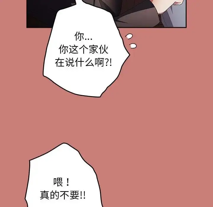 漫画《游戏不能这样玩》第52话第91张图