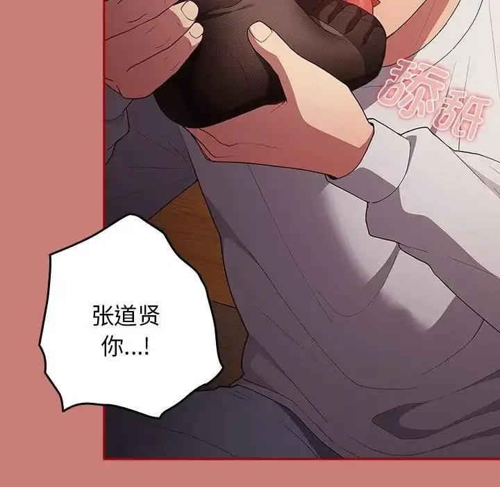 漫画《游戏不能这样玩》第52话第95张图