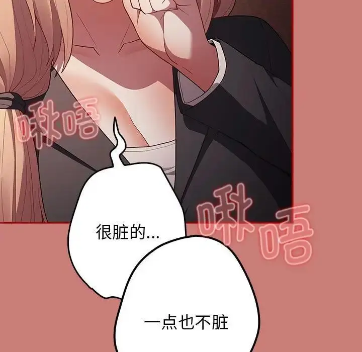 漫画《游戏不能这样玩》第52话第97张图