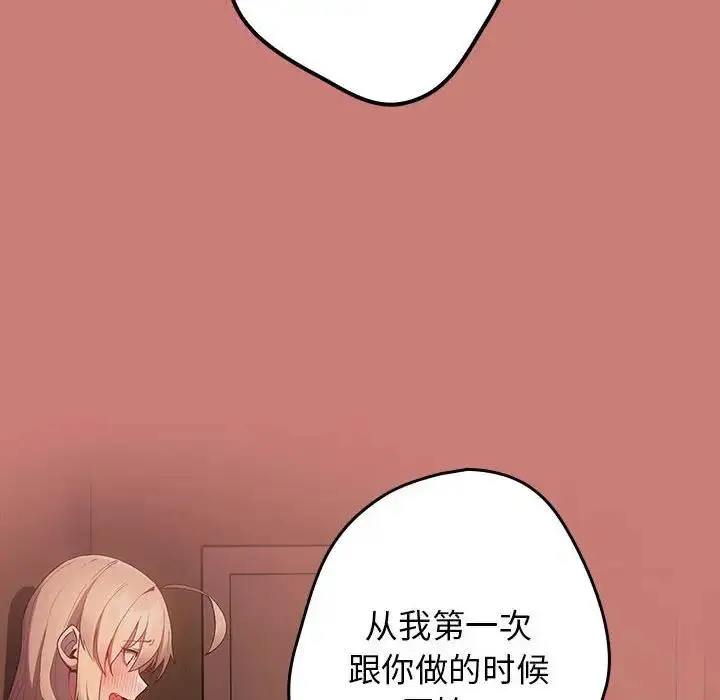 漫画《游戏不能这样玩》第52话第98张图