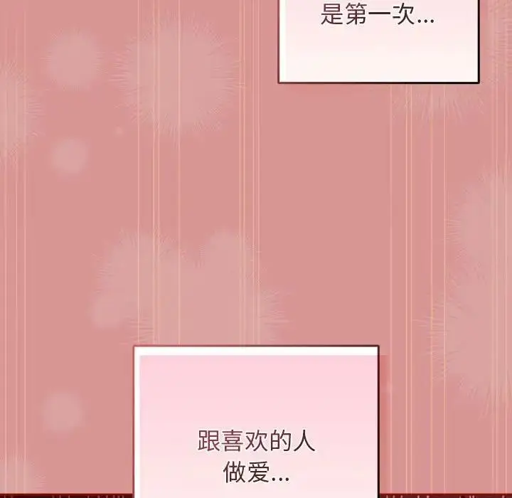 漫画《游戏不能这样玩》第53话第109张图