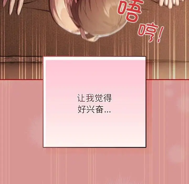 漫画《游戏不能这样玩》第53话第112张图