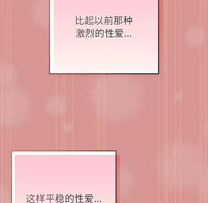 漫画《游戏不能这样玩》第53话第119张图