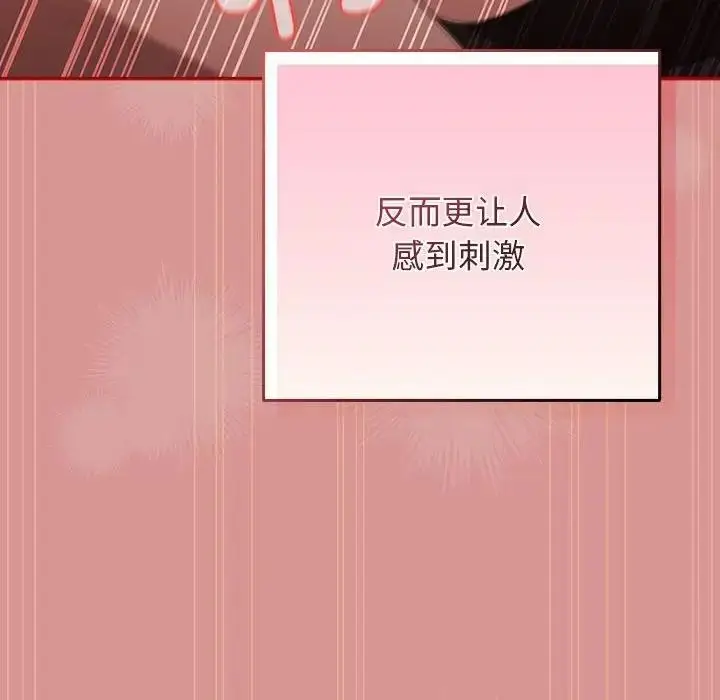漫画《游戏不能这样玩》第53话第122张图