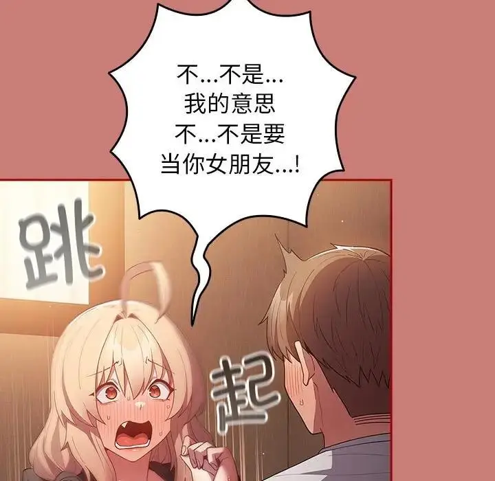 漫画《游戏不能这样玩》第53话第13张图