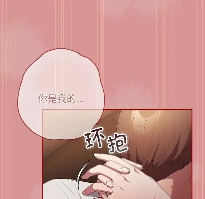 漫画《游戏不能这样玩》第53话第132张图