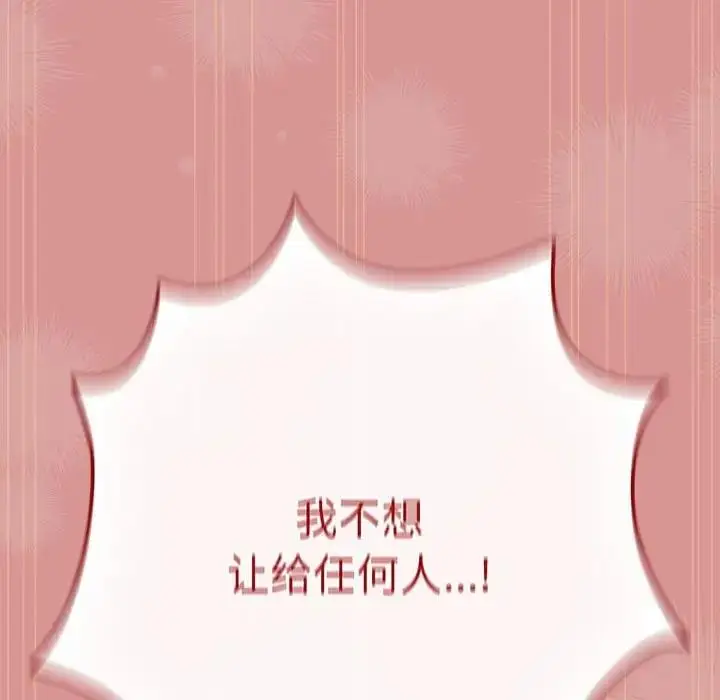 漫画《游戏不能这样玩》第53话第135张图