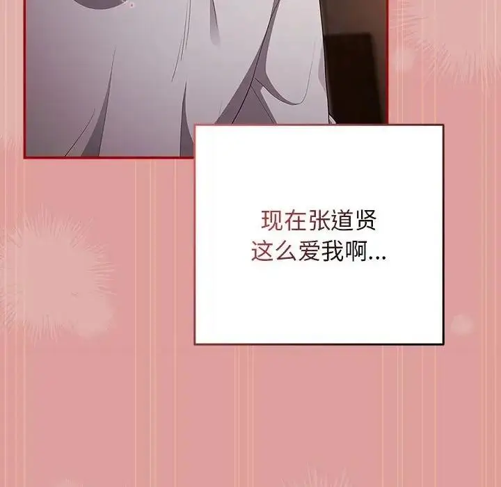 漫画《游戏不能这样玩》第53话第140张图