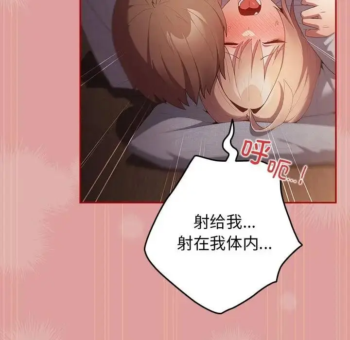 漫画《游戏不能这样玩》第53话第142张图