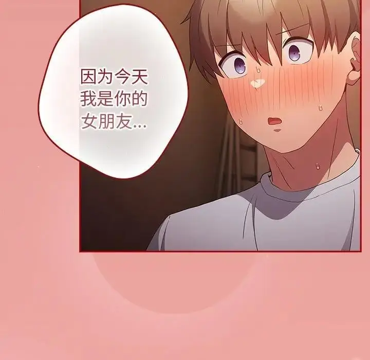 漫画《游戏不能这样玩》第53话第167张图