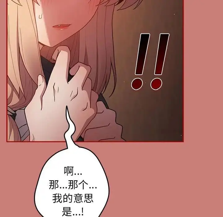 漫画《游戏不能这样玩》第53话第18张图