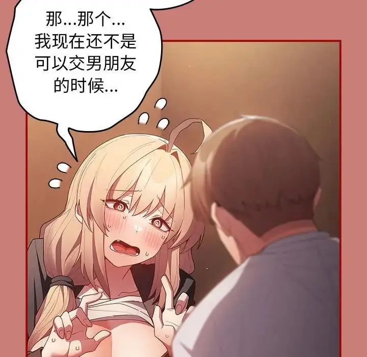漫画《游戏不能这样玩》第53话第23张图