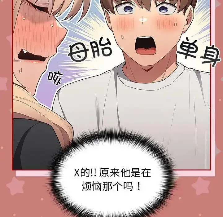 漫画《游戏不能这样玩》第53话第26张图