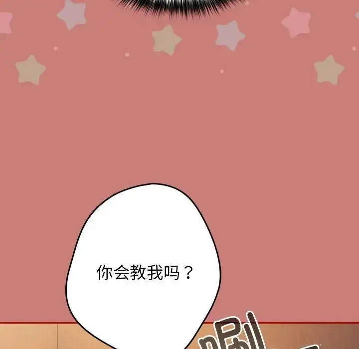漫画《游戏不能这样玩》第53话第27张图