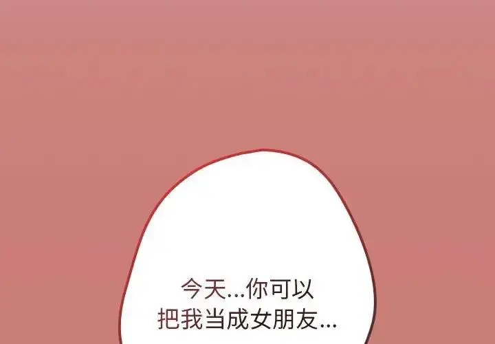 漫画《游戏不能这样玩》第53话第4张图