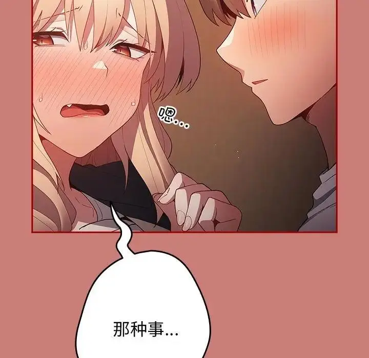漫画《游戏不能这样玩》第53话第40张图