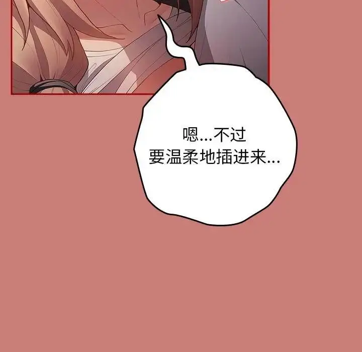 漫画《游戏不能这样玩》第53话第49张图