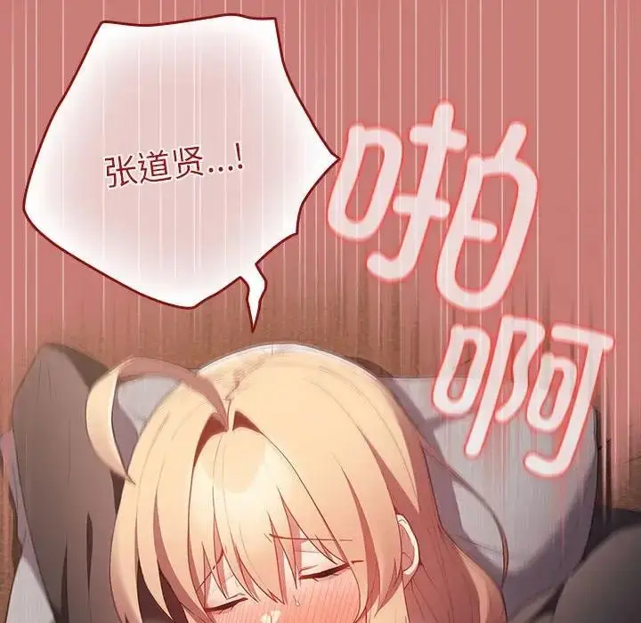 漫画《游戏不能这样玩》第53话第68张图