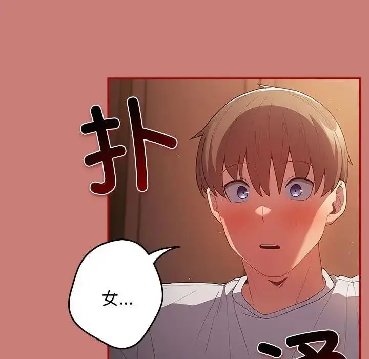 漫画《游戏不能这样玩》第53话第7张图